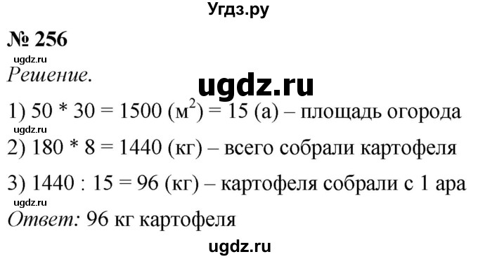 ГДЗ (Решебник №1) по математике 5 класс (рабочая тетрадь) А.Г. Мерзляк / номер / 256