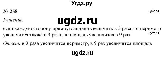 ГДЗ (Решебник №1) по математике 5 класс (рабочая тетрадь) А.Г. Мерзляк / номер / 258