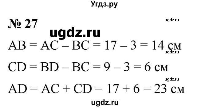 ГДЗ (Решебник №1) по математике 5 класс (рабочая тетрадь) А.Г. Мерзляк / номер / 27