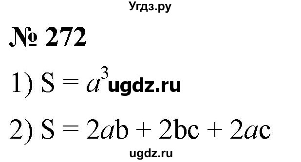 ГДЗ (Решебник №1) по математике 5 класс (рабочая тетрадь) А.Г. Мерзляк / номер / 272
