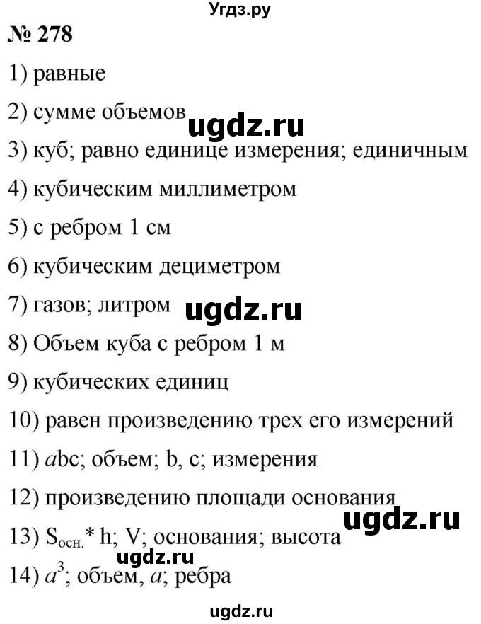 ГДЗ (Решебник №1) по математике 5 класс (рабочая тетрадь) А.Г. Мерзляк / номер / 278