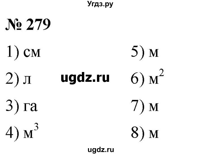 ГДЗ (Решебник №1) по математике 5 класс (рабочая тетрадь) А.Г. Мерзляк / номер / 279