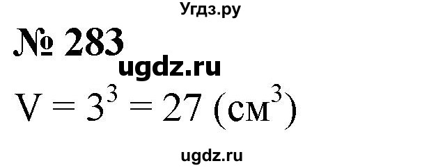 ГДЗ (Решебник №1) по математике 5 класс (рабочая тетрадь) А.Г. Мерзляк / номер / 283