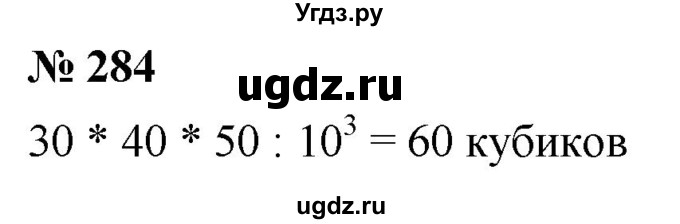 ГДЗ (Решебник №1) по математике 5 класс (рабочая тетрадь) А.Г. Мерзляк / номер / 284