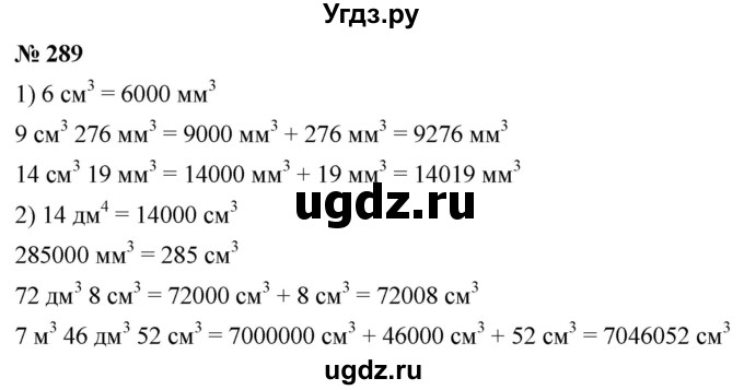 ГДЗ (Решебник №1) по математике 5 класс (рабочая тетрадь) А.Г. Мерзляк / номер / 289