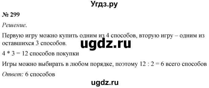 ГДЗ (Решебник №1) по математике 5 класс (рабочая тетрадь) А.Г. Мерзляк / номер / 299