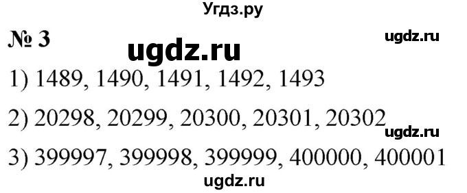 ГДЗ (Решебник №1) по математике 5 класс (рабочая тетрадь) А.Г. Мерзляк / номер / 3