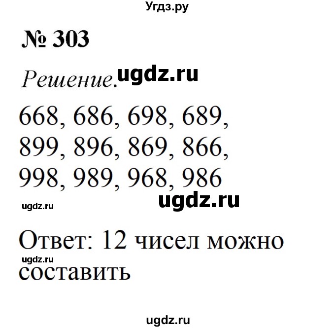 ГДЗ (Решебник №1) по математике 5 класс (рабочая тетрадь) А.Г. Мерзляк / номер / 303