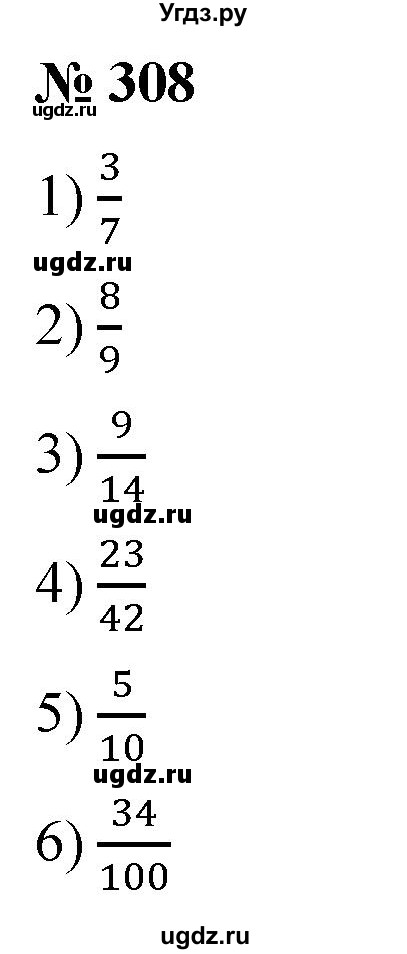 ГДЗ (Решебник №1) по математике 5 класс (рабочая тетрадь) А.Г. Мерзляк / номер / 308