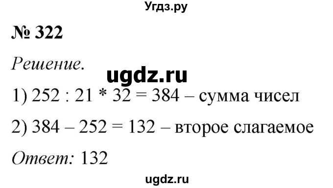 ГДЗ (Решебник №1) по математике 5 класс (рабочая тетрадь) А.Г. Мерзляк / номер / 322