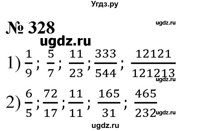ГДЗ (Решебник №1) по математике 5 класс (рабочая тетрадь) А.Г. Мерзляк / номер / 328