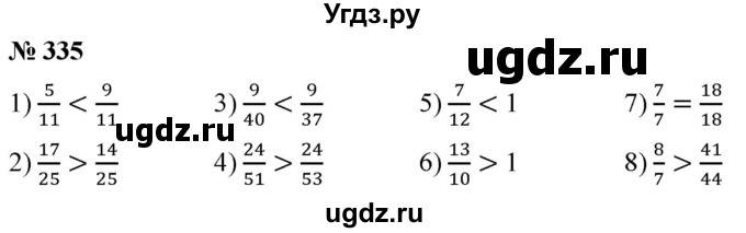 ГДЗ (Решебник №1) по математике 5 класс (рабочая тетрадь) А.Г. Мерзляк / номер / 335