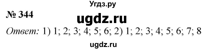 ГДЗ (Решебник №1) по математике 5 класс (рабочая тетрадь) А.Г. Мерзляк / номер / 344