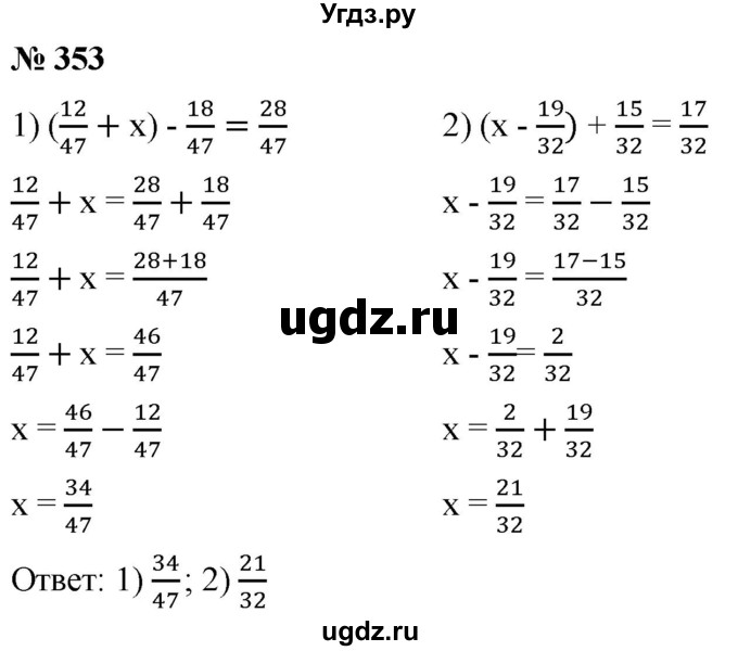 ГДЗ (Решебник №1) по математике 5 класс (рабочая тетрадь) А.Г. Мерзляк / номер / 353