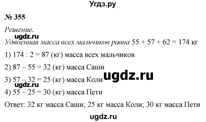 ГДЗ (Решебник №1) по математике 5 класс (рабочая тетрадь) А.Г. Мерзляк / номер / 355