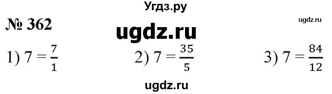 ГДЗ (Решебник №1) по математике 5 класс (рабочая тетрадь) А.Г. Мерзляк / номер / 362