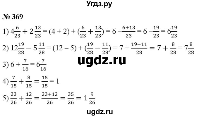 ГДЗ (Решебник №1) по математике 5 класс (рабочая тетрадь) А.Г. Мерзляк / номер / 369
