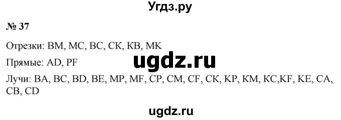 ГДЗ (Решебник №1) по математике 5 класс (рабочая тетрадь) А.Г. Мерзляк / номер / 37