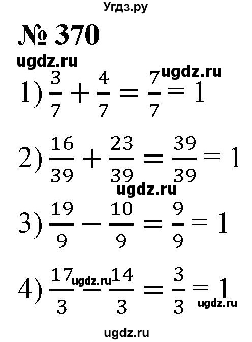 ГДЗ (Решебник №1) по математике 5 класс (рабочая тетрадь) А.Г. Мерзляк / номер / 370