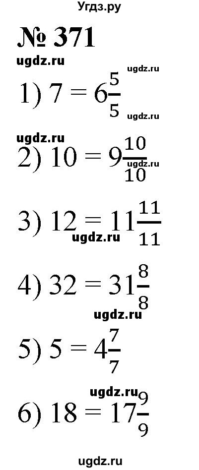 ГДЗ (Решебник №1) по математике 5 класс (рабочая тетрадь) А.Г. Мерзляк / номер / 371