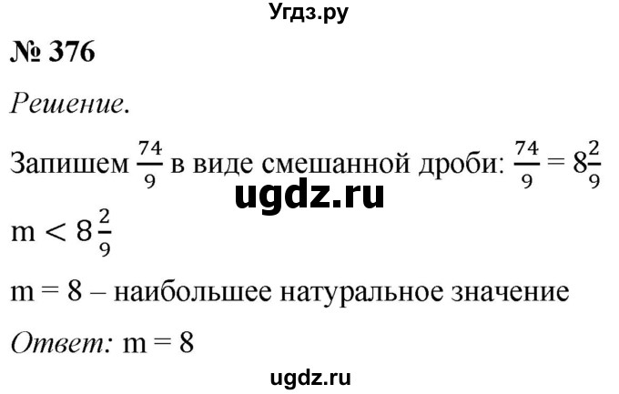 ГДЗ (Решебник №1) по математике 5 класс (рабочая тетрадь) А.Г. Мерзляк / номер / 376