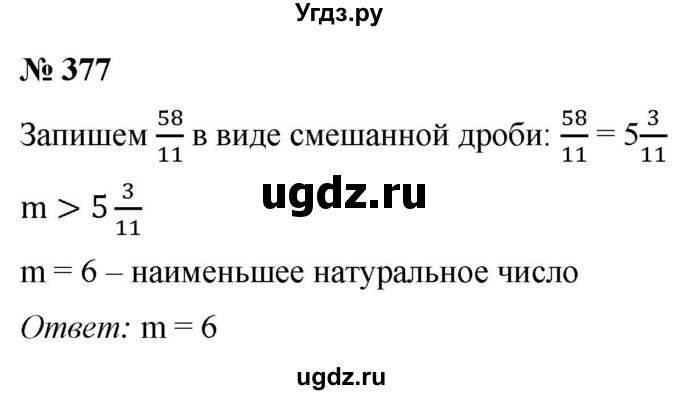 ГДЗ (Решебник №1) по математике 5 класс (рабочая тетрадь) А.Г. Мерзляк / номер / 377