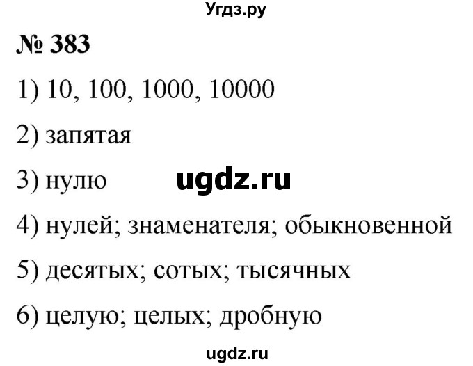 ГДЗ (Решебник №1) по математике 5 класс (рабочая тетрадь) А.Г. Мерзляк / номер / 383