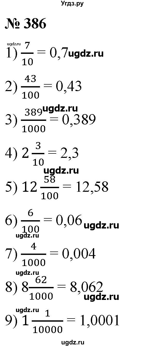 ГДЗ (Решебник №1) по математике 5 класс (рабочая тетрадь) А.Г. Мерзляк / номер / 386