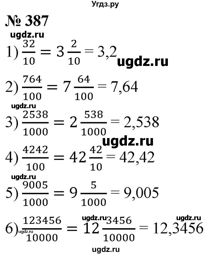ГДЗ (Решебник №1) по математике 5 класс (рабочая тетрадь) А.Г. Мерзляк / номер / 387