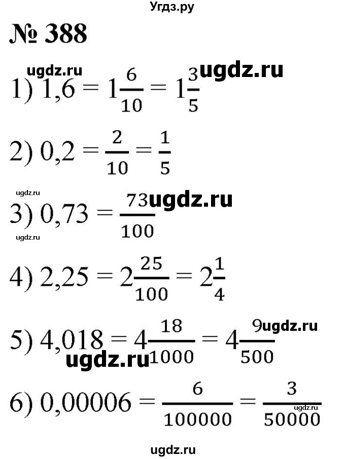 ГДЗ (Решебник №1) по математике 5 класс (рабочая тетрадь) А.Г. Мерзляк / номер / 388