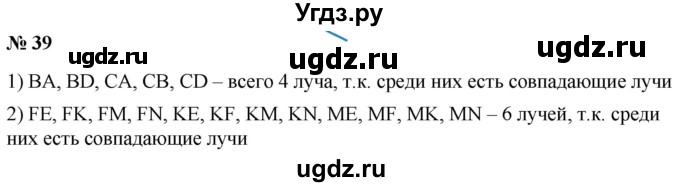 ГДЗ (Решебник №1) по математике 5 класс (рабочая тетрадь) А.Г. Мерзляк / номер / 39