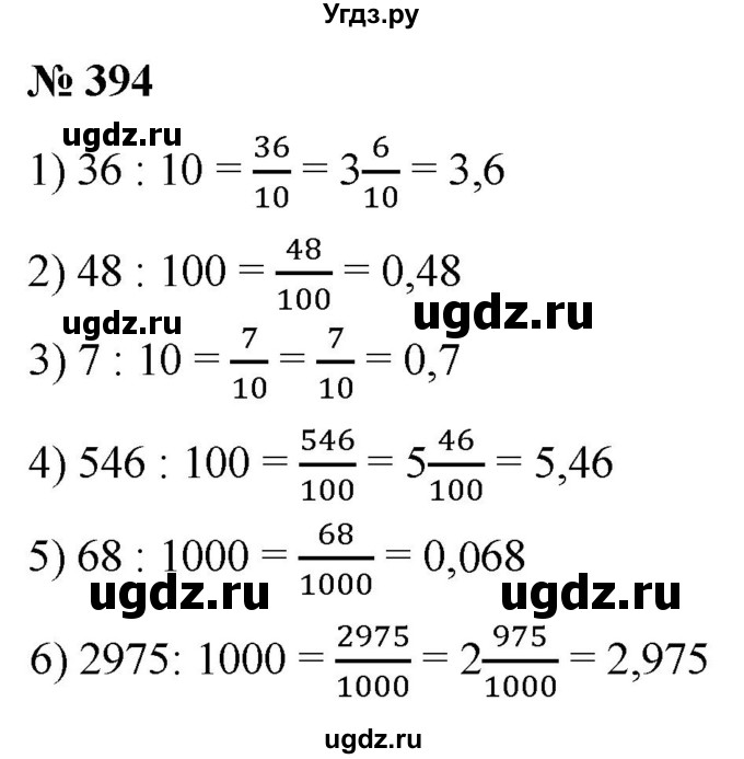 ГДЗ (Решебник №1) по математике 5 класс (рабочая тетрадь) А.Г. Мерзляк / номер / 394
