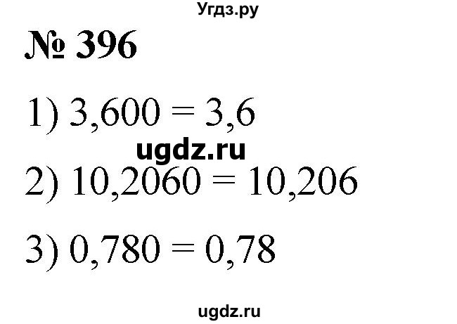 ГДЗ (Решебник №1) по математике 5 класс (рабочая тетрадь) А.Г. Мерзляк / номер / 396