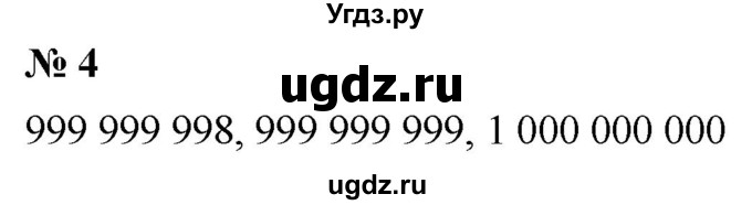 ГДЗ (Решебник №1) по математике 5 класс (рабочая тетрадь) А.Г. Мерзляк / номер / 4