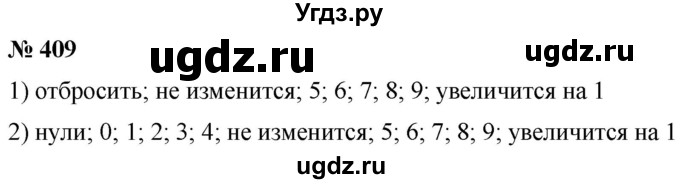 ГДЗ (Решебник №1) по математике 5 класс (рабочая тетрадь) А.Г. Мерзляк / номер / 409