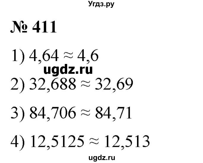 ГДЗ (Решебник №1) по математике 5 класс (рабочая тетрадь) А.Г. Мерзляк / номер / 411
