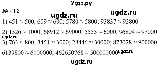 ГДЗ (Решебник №1) по математике 5 класс (рабочая тетрадь) А.Г. Мерзляк / номер / 412