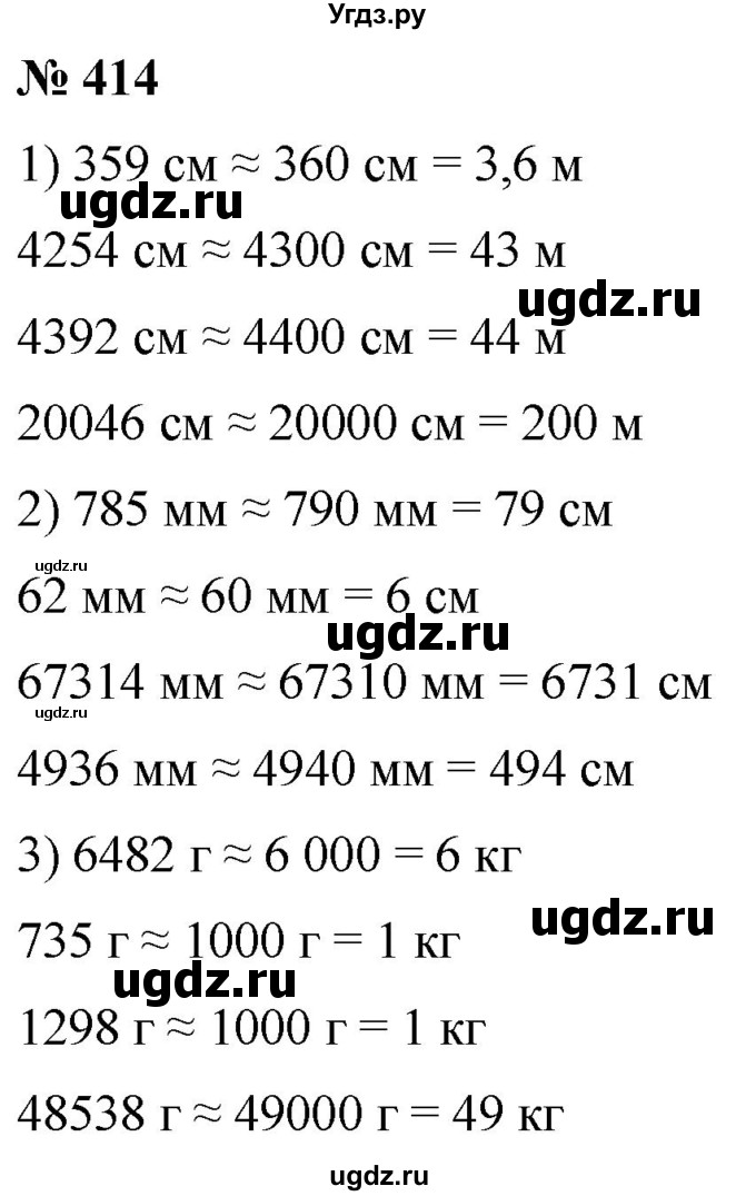 ГДЗ (Решебник №1) по математике 5 класс (рабочая тетрадь) А.Г. Мерзляк / номер / 414