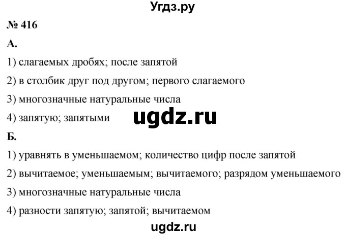 ГДЗ (Решебник №1) по математике 5 класс (рабочая тетрадь) А.Г. Мерзляк / номер / 416