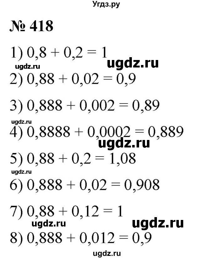 ГДЗ (Решебник №1) по математике 5 класс (рабочая тетрадь) А.Г. Мерзляк / номер / 418