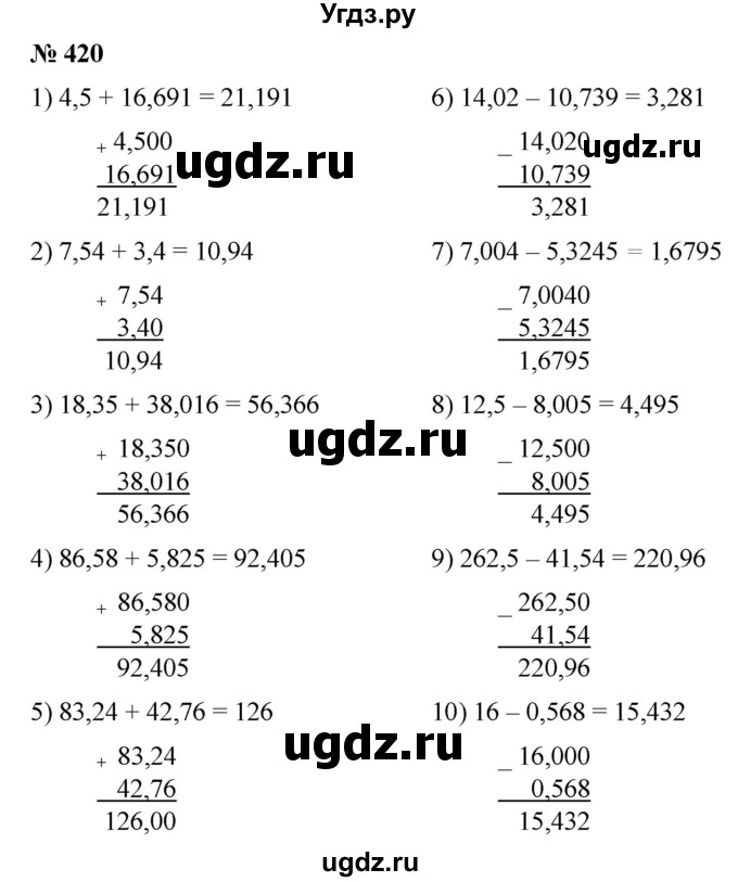 ГДЗ (Решебник №1) по математике 5 класс (рабочая тетрадь) А.Г. Мерзляк / номер / 420