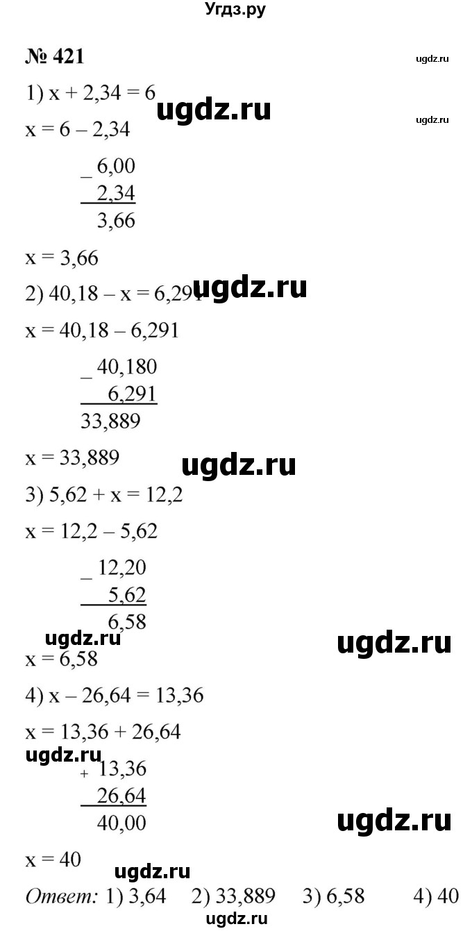 ГДЗ (Решебник №1) по математике 5 класс (рабочая тетрадь) А.Г. Мерзляк / номер / 421