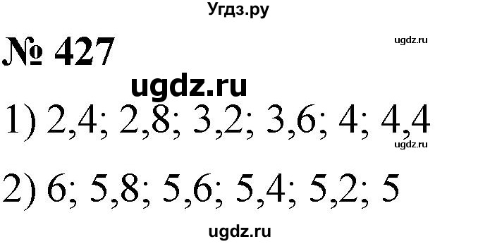 ГДЗ (Решебник №1) по математике 5 класс (рабочая тетрадь) А.Г. Мерзляк / номер / 427