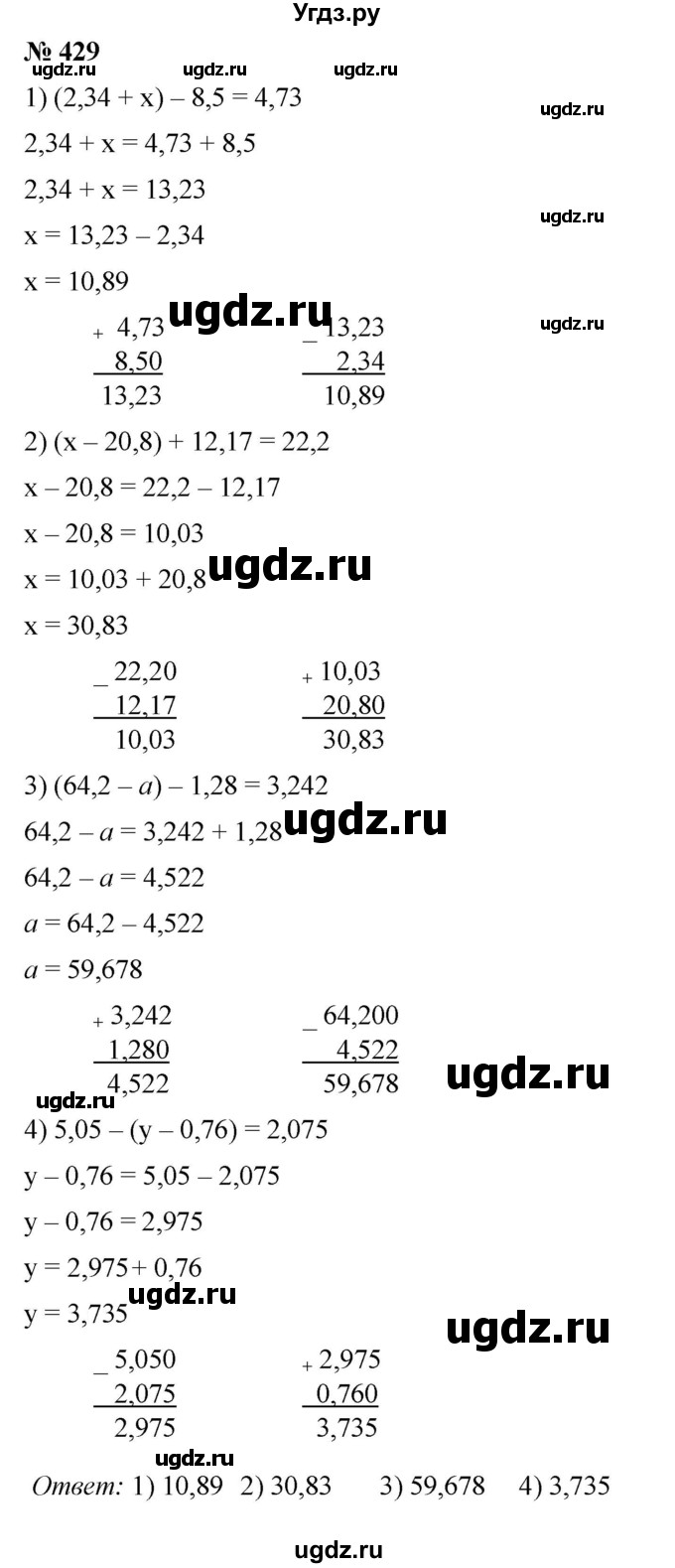 ГДЗ (Решебник №1) по математике 5 класс (рабочая тетрадь) А.Г. Мерзляк / номер / 429