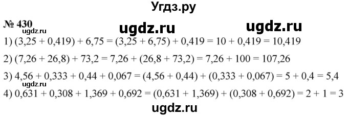 ГДЗ (Решебник №1) по математике 5 класс (рабочая тетрадь) А.Г. Мерзляк / номер / 430