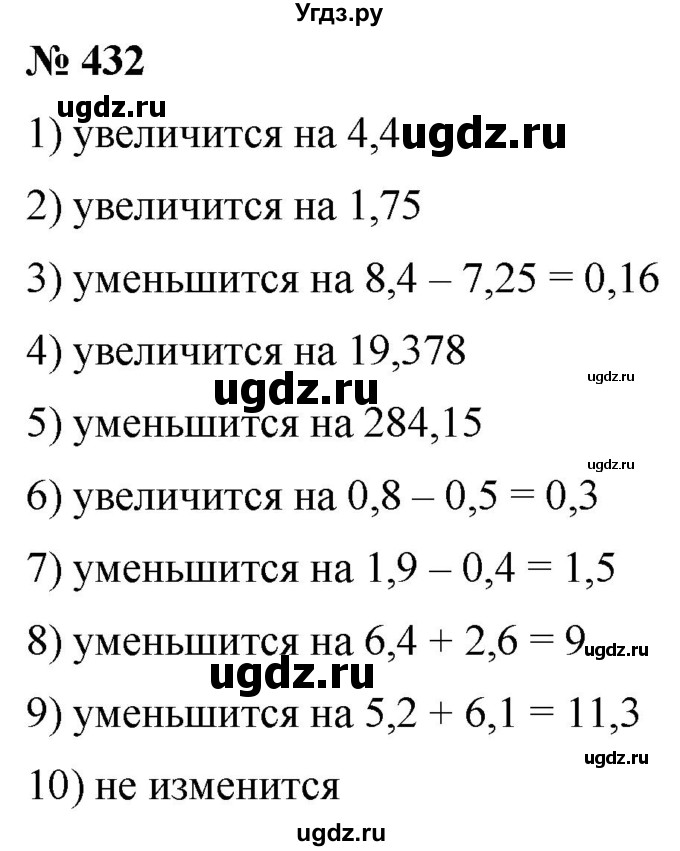 ГДЗ (Решебник №1) по математике 5 класс (рабочая тетрадь) А.Г. Мерзляк / номер / 432