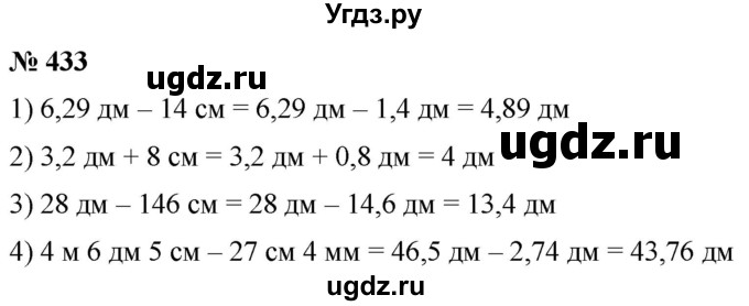 ГДЗ (Решебник №1) по математике 5 класс (рабочая тетрадь) А.Г. Мерзляк / номер / 433