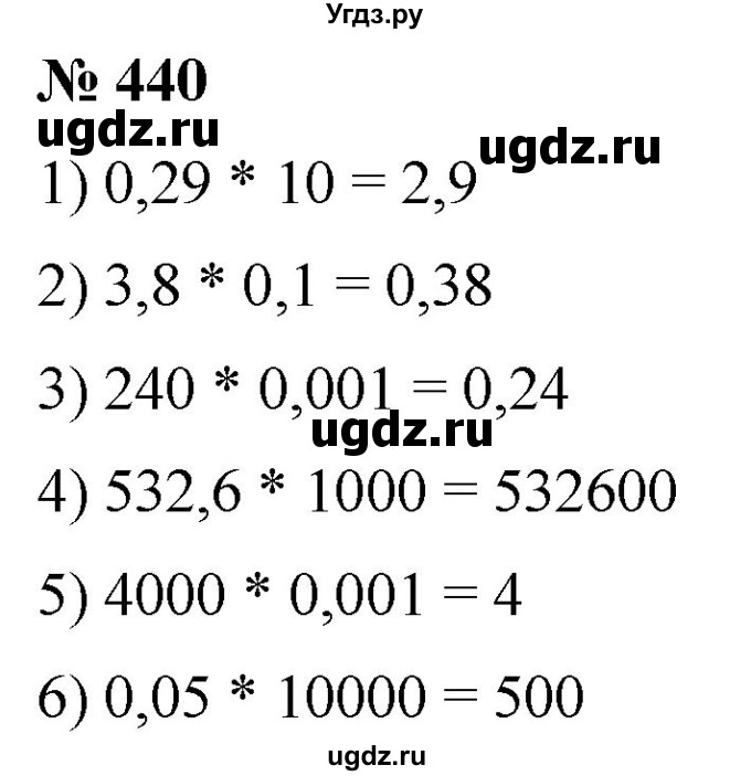 ГДЗ (Решебник №1) по математике 5 класс (рабочая тетрадь) А.Г. Мерзляк / номер / 440