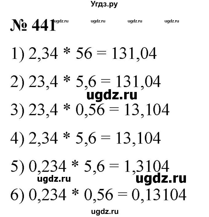 ГДЗ (Решебник №1) по математике 5 класс (рабочая тетрадь) А.Г. Мерзляк / номер / 441