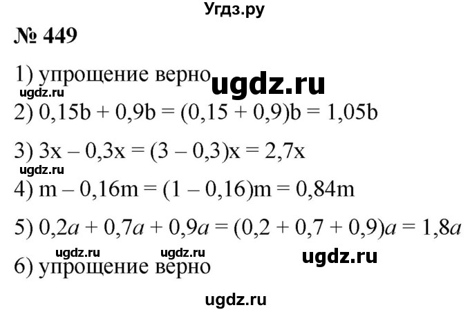 ГДЗ (Решебник №1) по математике 5 класс (рабочая тетрадь) А.Г. Мерзляк / номер / 449